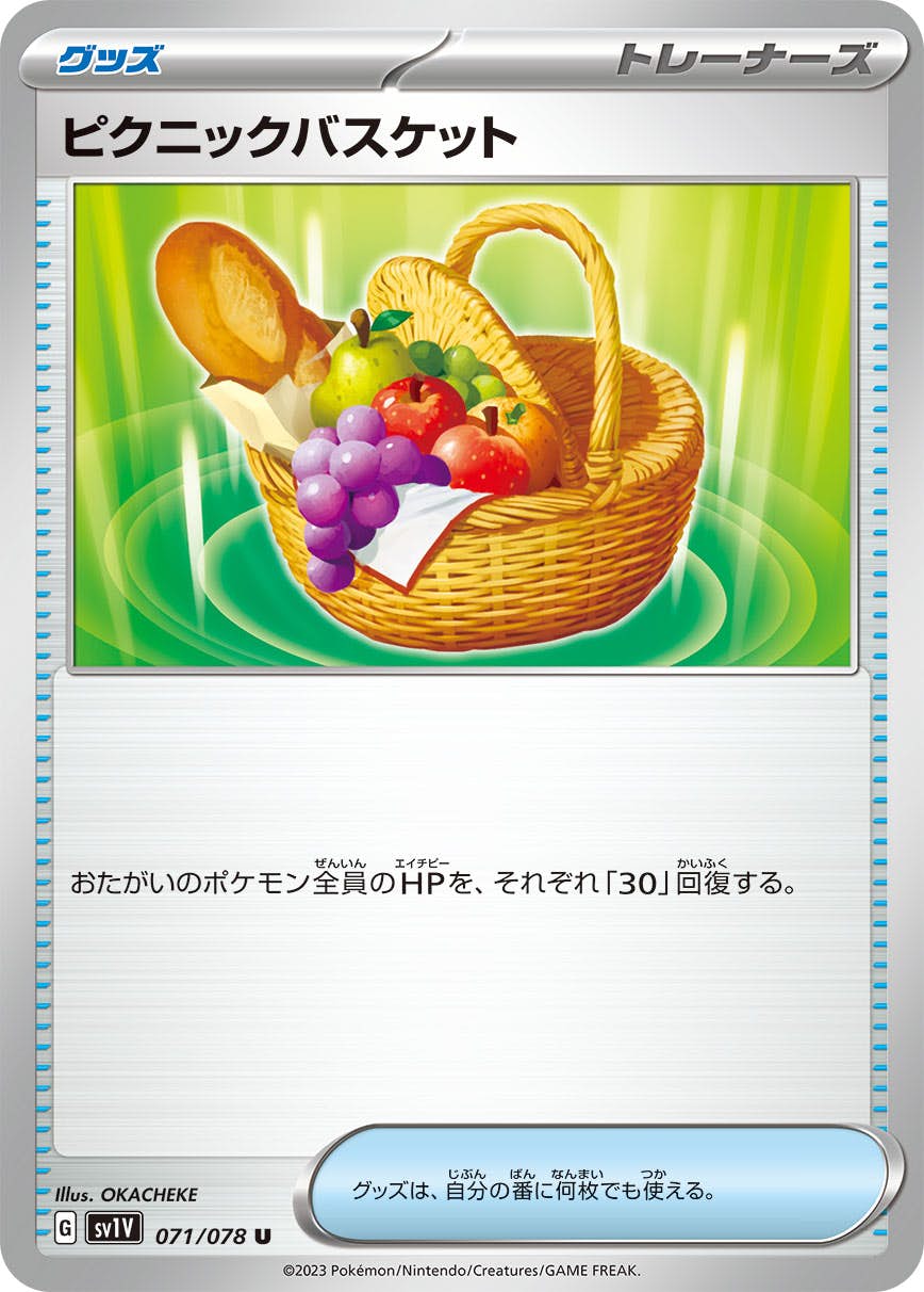 【状態A】ピクニックバスケット U (071/078) [SV1V]の通販・買取（ポケモンカード）
