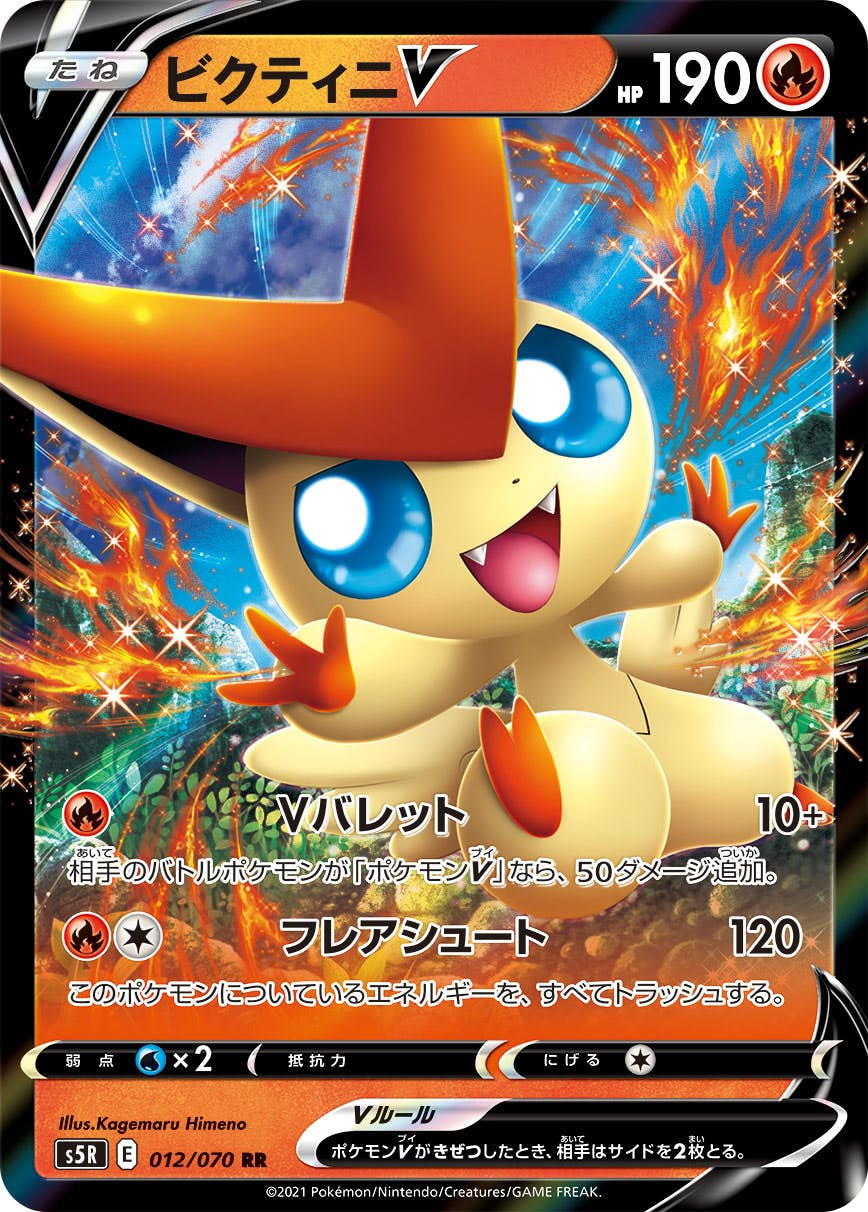 ビクティニV(012/070) [s5r] {RR}【状態B】の通販・買取価格（ポケモンカード）