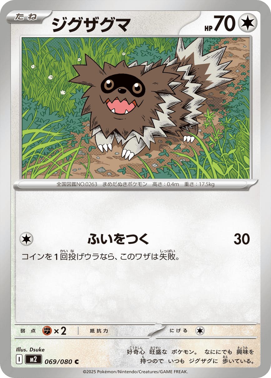 【状態A】ジグザグマ C (069/080) [M2]の通販・買取（ポケモンカード）
