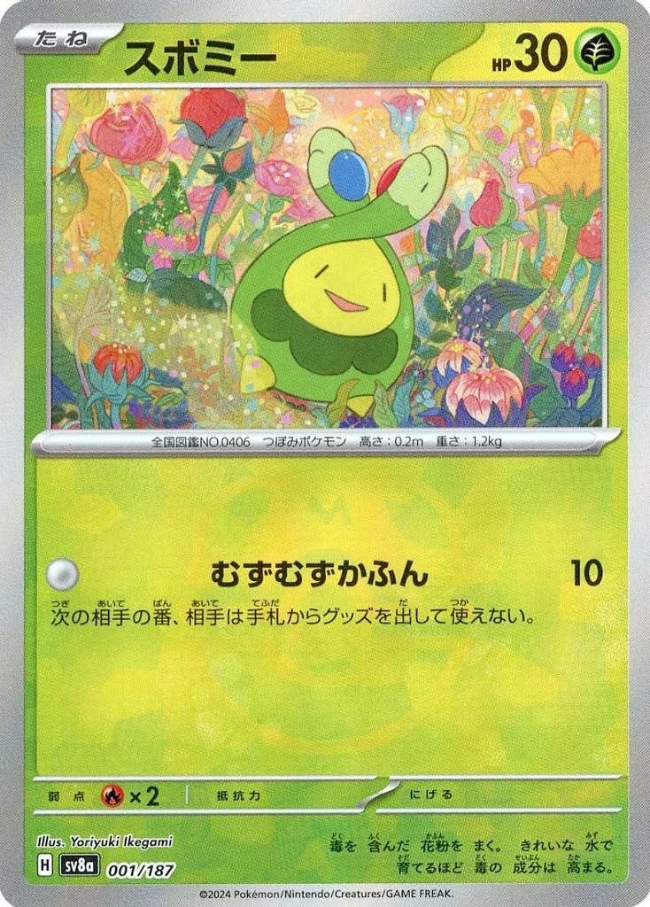 【状態A】スボミー(マスターボールミラー)(001/187) [SV8A]の通販・買取（ポケモンカード）