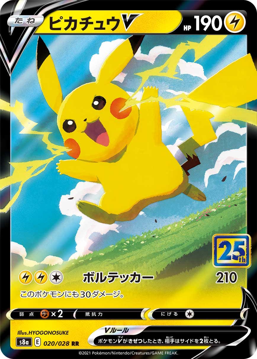 【状態A-】ピカチュウV(25th) RR (020/028) [S8A]の通販・買取（ポケモンカード）