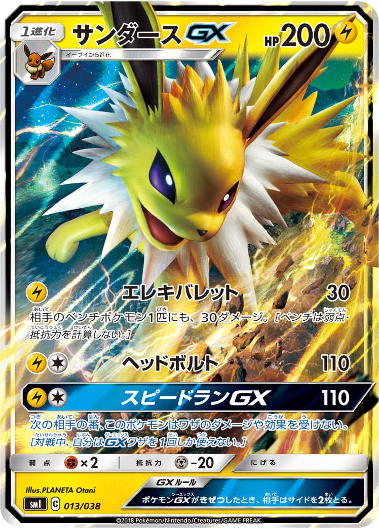 【状態A】サンダースGX(013/038) [SMI]の通販・買取（ポケモンカード）