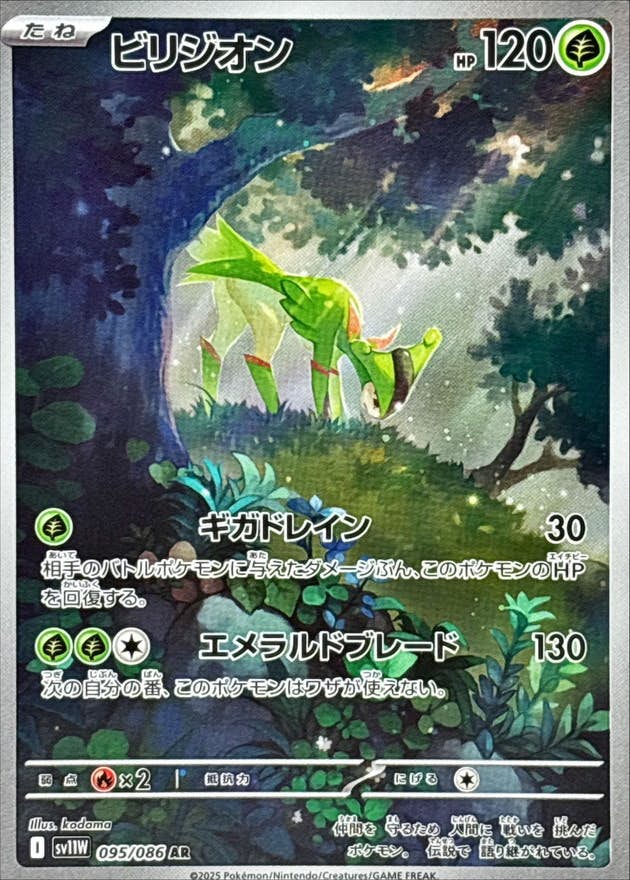【状態A-】ビリジオン AR (095/086) [SV11W]の通販・買取（ポケモンカード）