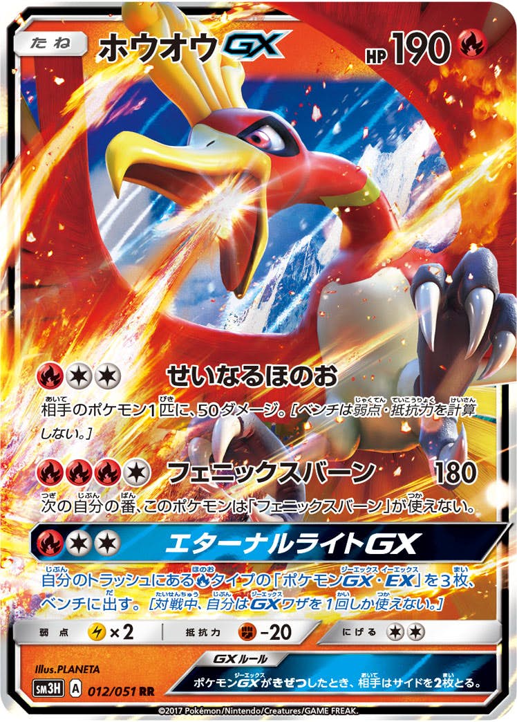【状態A】ホウオウGX RR (012/051) [SM3H]の通販・買取（ポケモンカード）