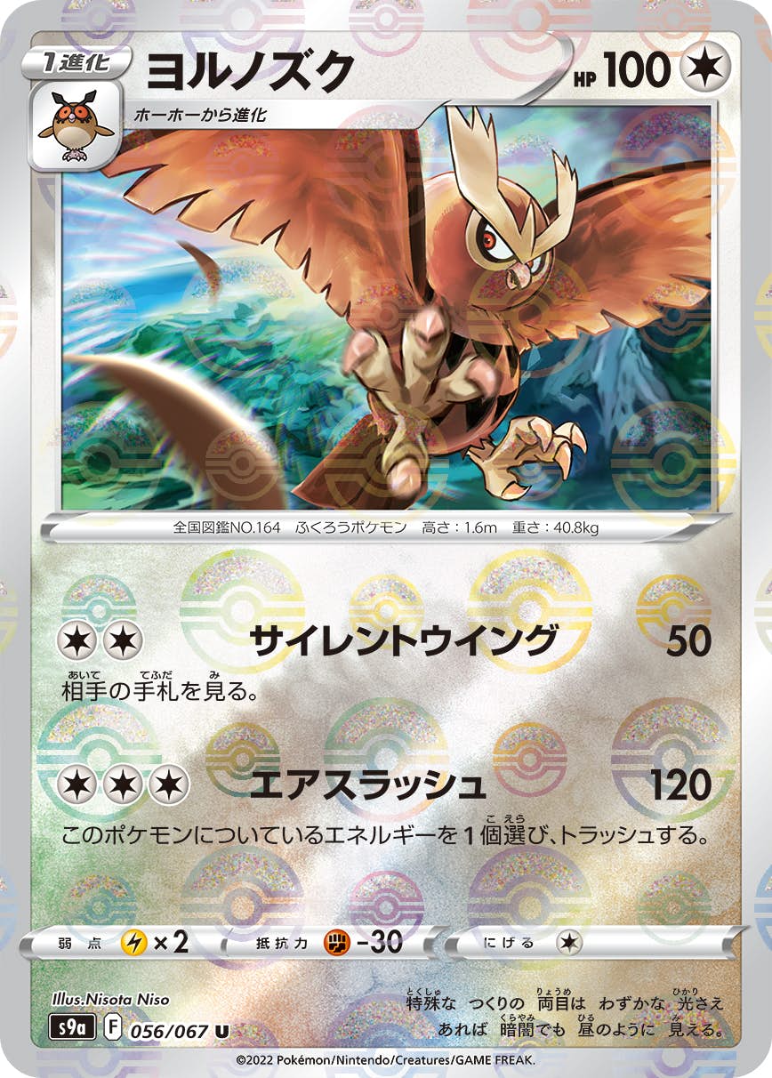 【状態A-】ヨルノズク(ミラー仕様) U (056/067) [S9A]の通販・買取（ポケモンカード）