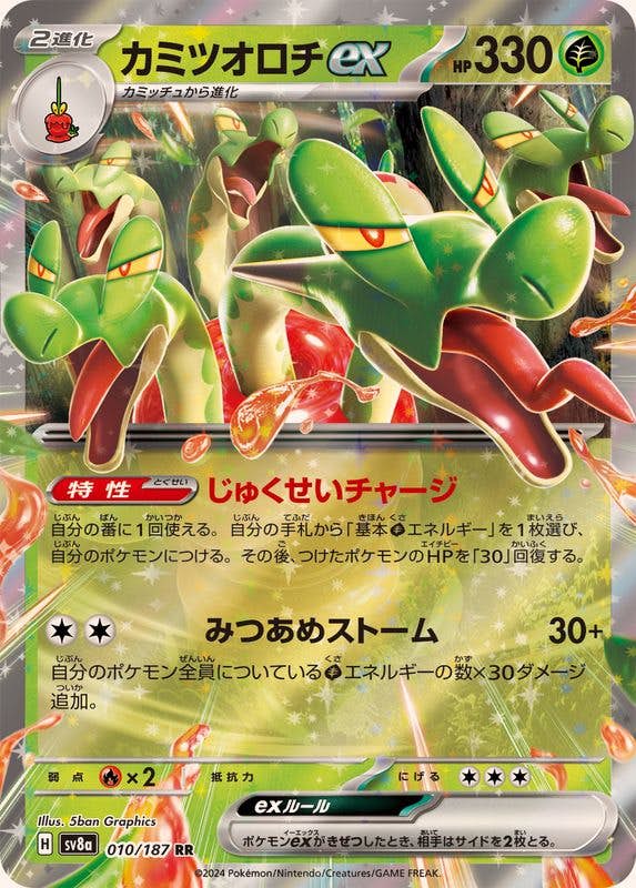 【状態B】カミツオロチex RR (010/187) [SV8A]の通販・買取（ポケモンカード）