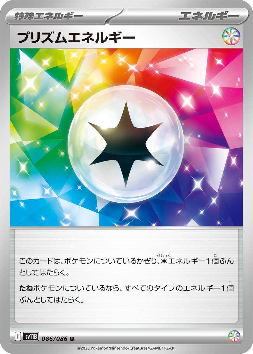 【状態A】プリズムエネルギー U (086/086) [SV11B]の通販・買取（ポケモンカード）