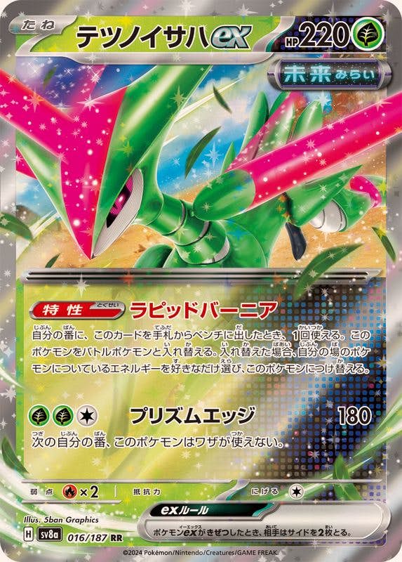 【状態A-】テツノイサハex RR (016/187) [SV8a]の通販・買取（ポケモンカード）