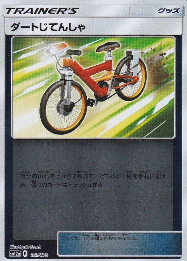 【状態A-】ダートじてんしゃ(ミラー)(121/173) [SM12a]の通販・買取（ポケモンカード）