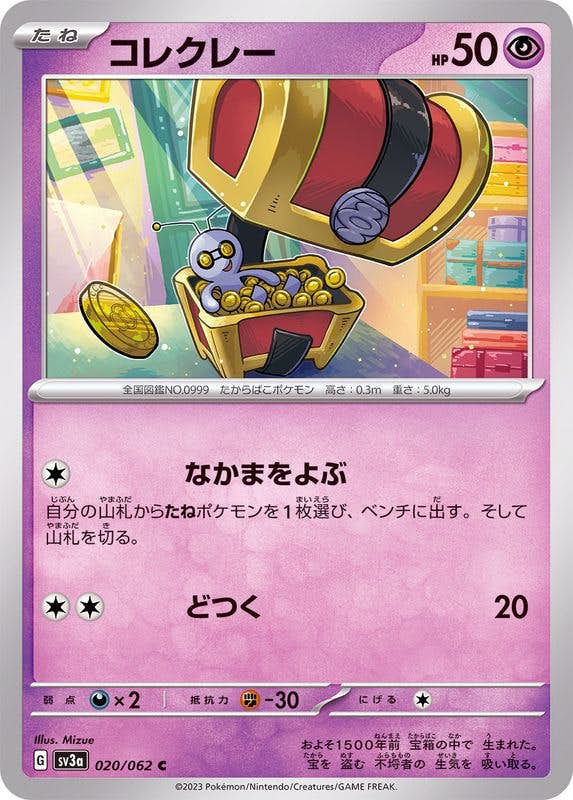 【状態A】コレクレー C (020/062) [SV3A]の通販・買取（ポケモンカード）