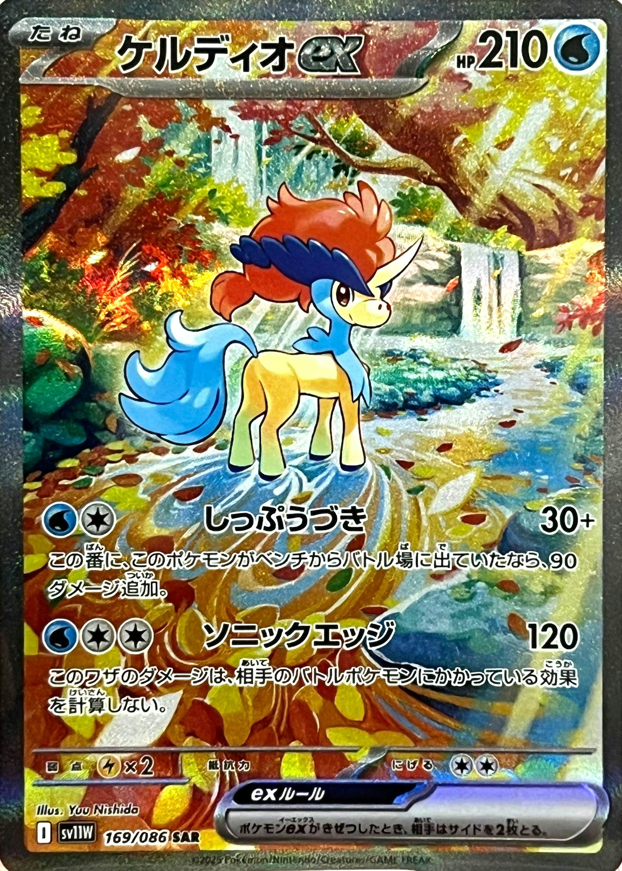 【状態A-】ケルディオex SAR (169/086) [SV11W]の通販・買取（ポケモンカード）