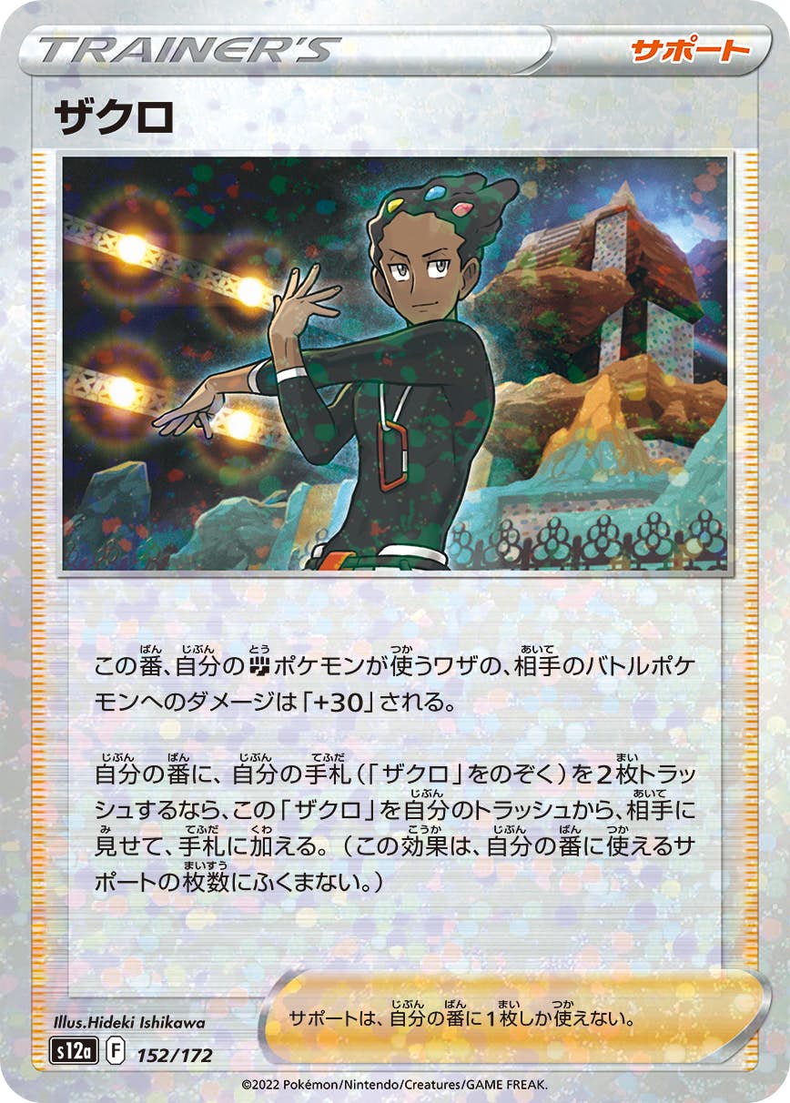 【状態A】ザクロ (ミラー仕様) (152/172) [S12A]の通販・買取（ポケモンカード）