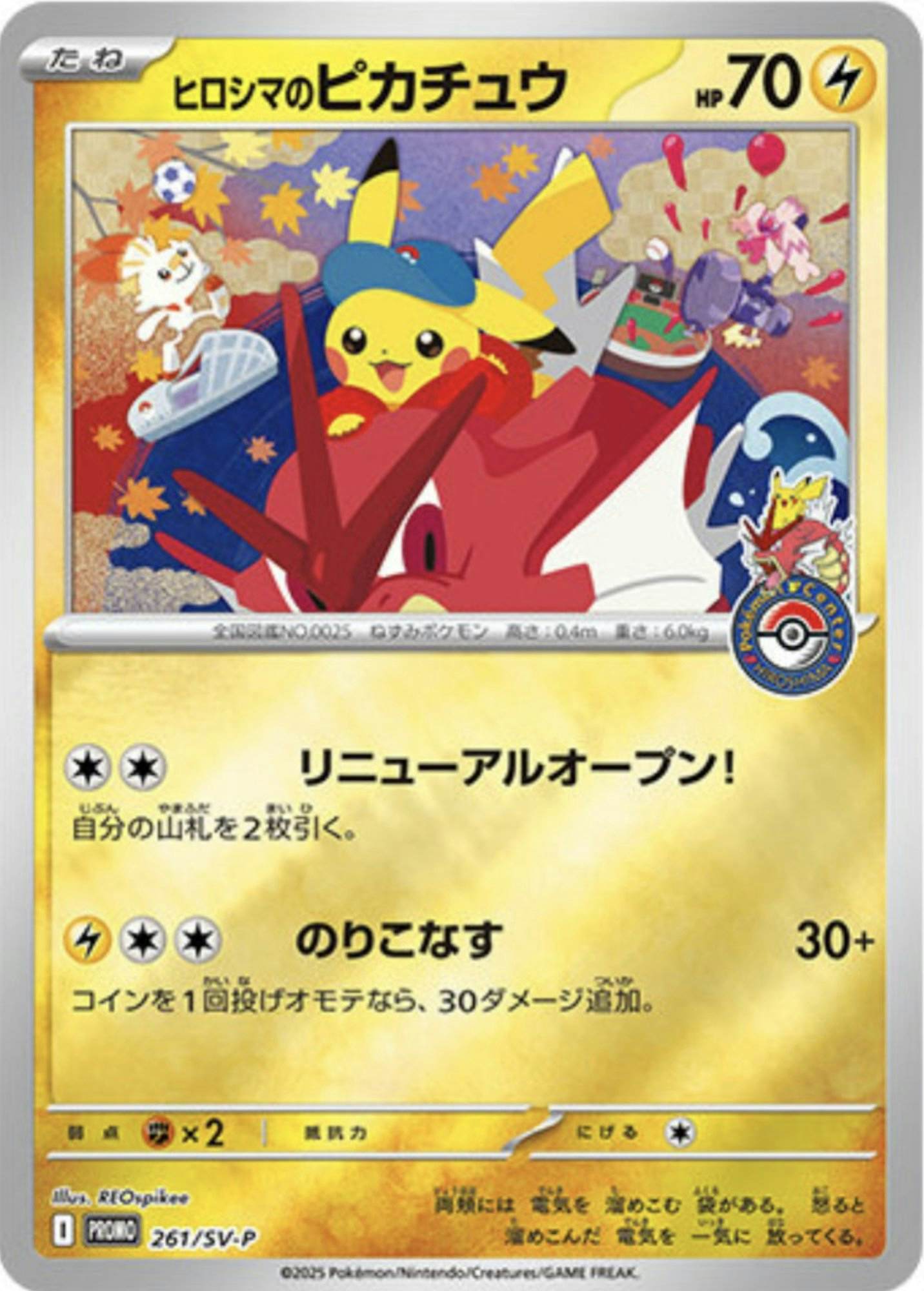 【状態A】ヒロシマのピカチュウ P (261/SV-P) [PROMO]の通販・買取（ポケモンカード）