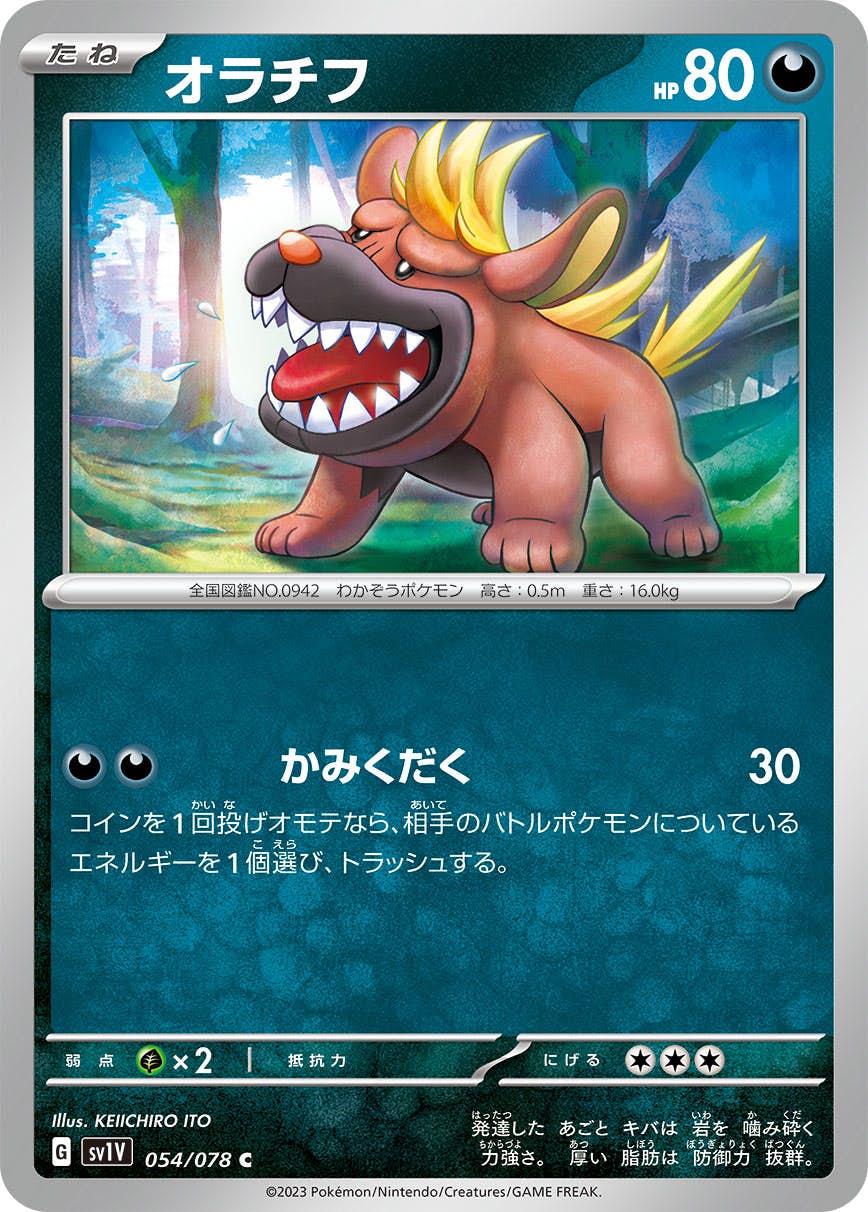 【状態A】オラチフ C (054/078) [SV1V]の通販・買取（ポケモンカード）