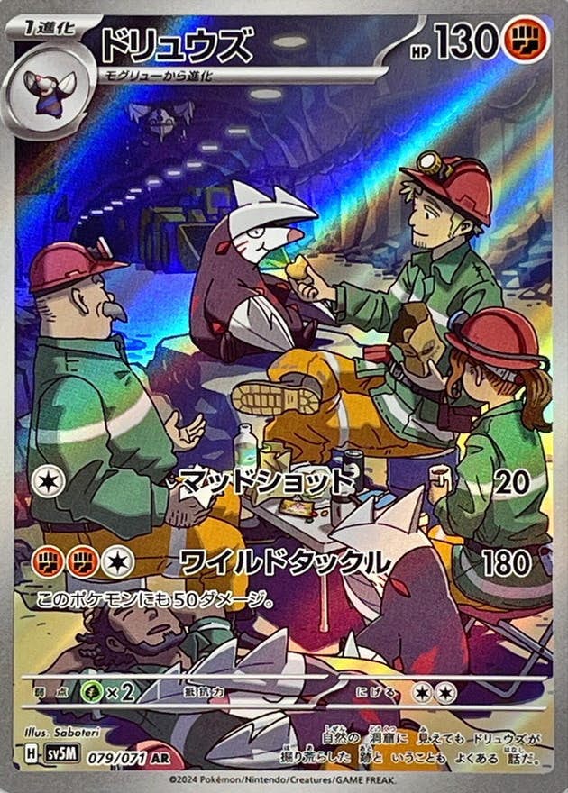 【状態A-】ドリュウズ AR (079/071) [SV5M]の通販・買取（ポケモンカード）