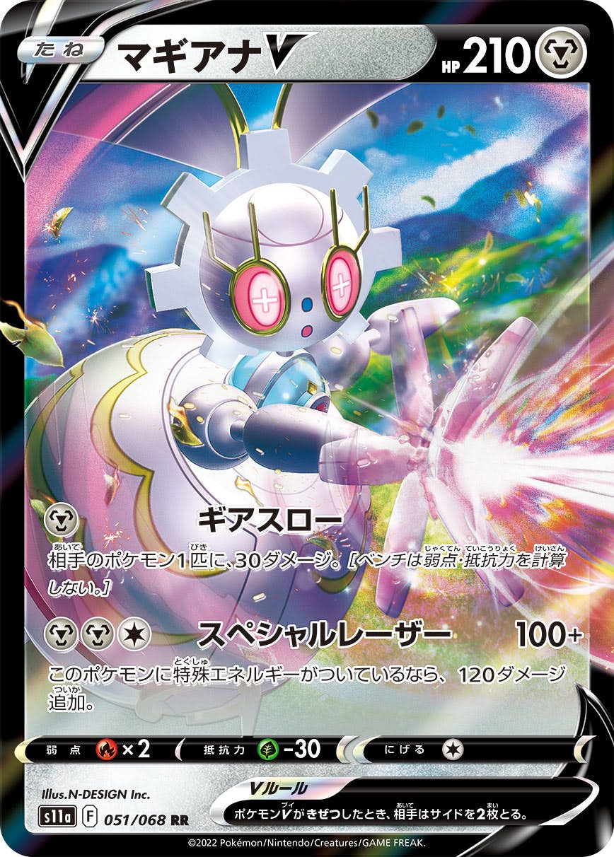 【状態A】マギアナV RR (051/068) [S11A]の通販・買取（ポケモンカード）