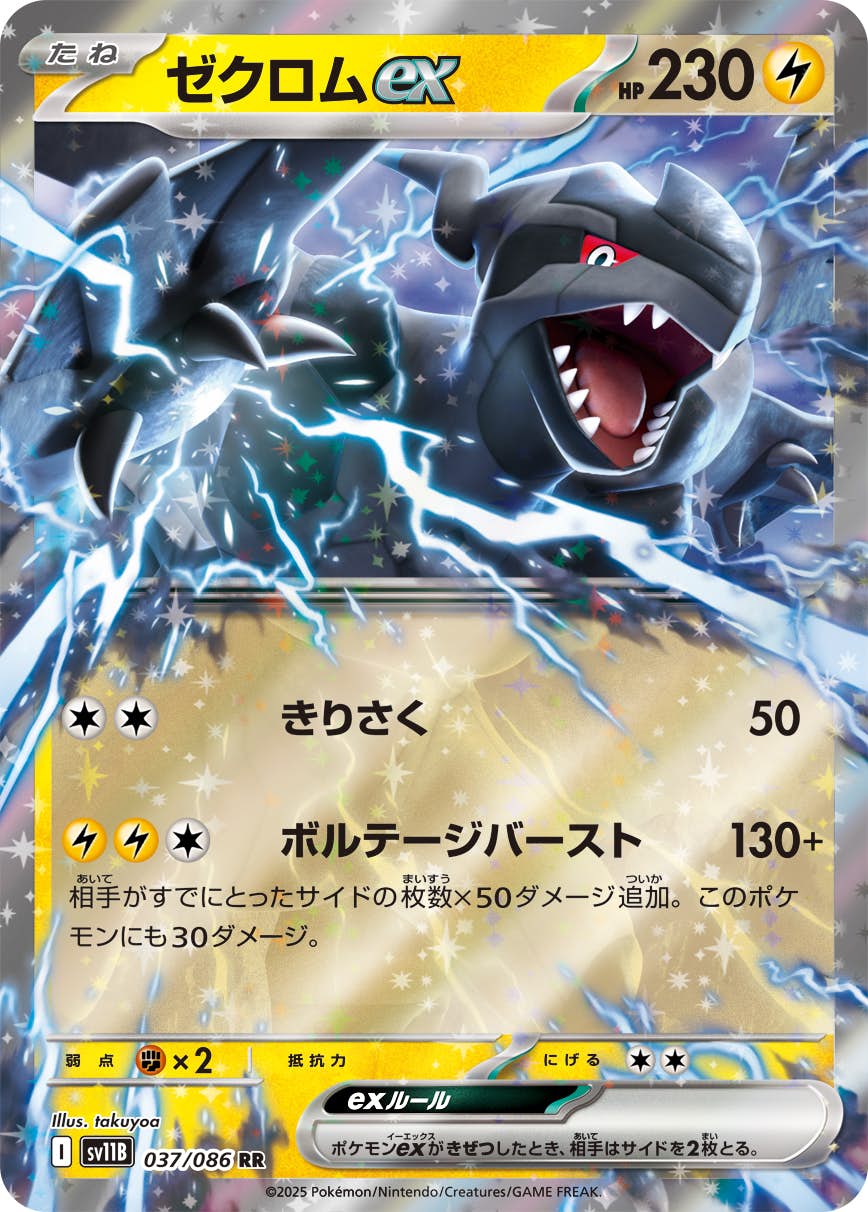 【状態A】ゼクロムex RR (037/086) [SV11B]の通販・買取（ポケモンカード）