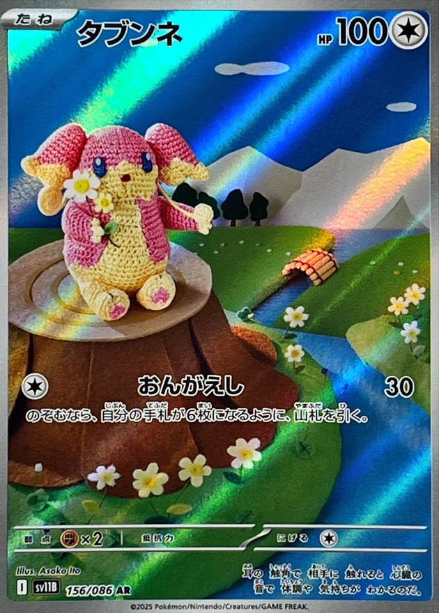【状態A-】タブンネ AR (156/086) [SV11B]の通販・買取（ポケモンカード）