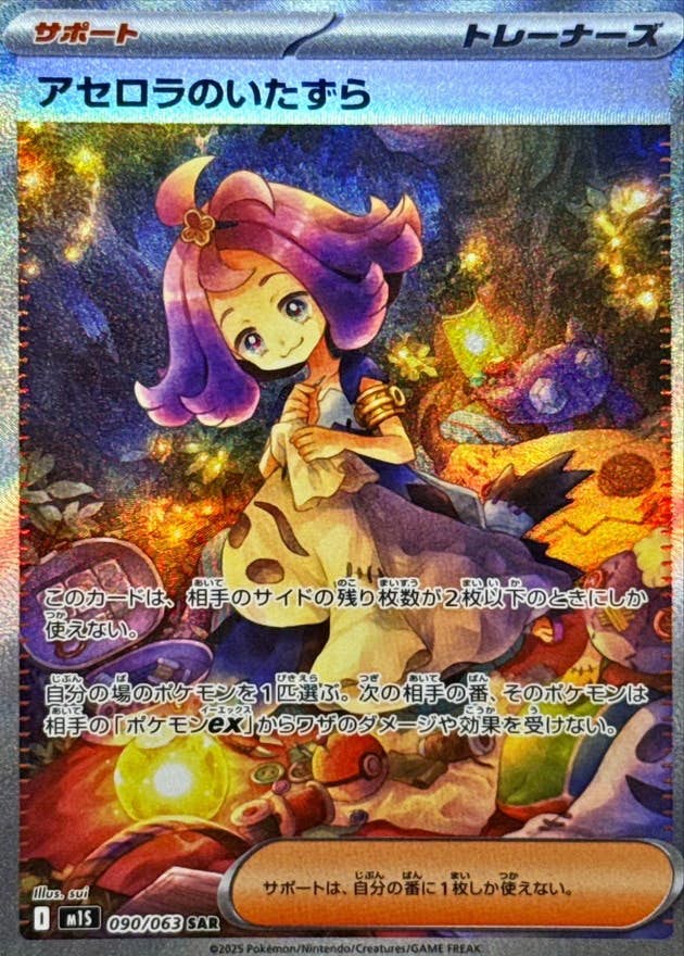 【状態A-】アセロラのいたずら SAR (090/063) [M1S]の通販・買取（ポケモンカード）