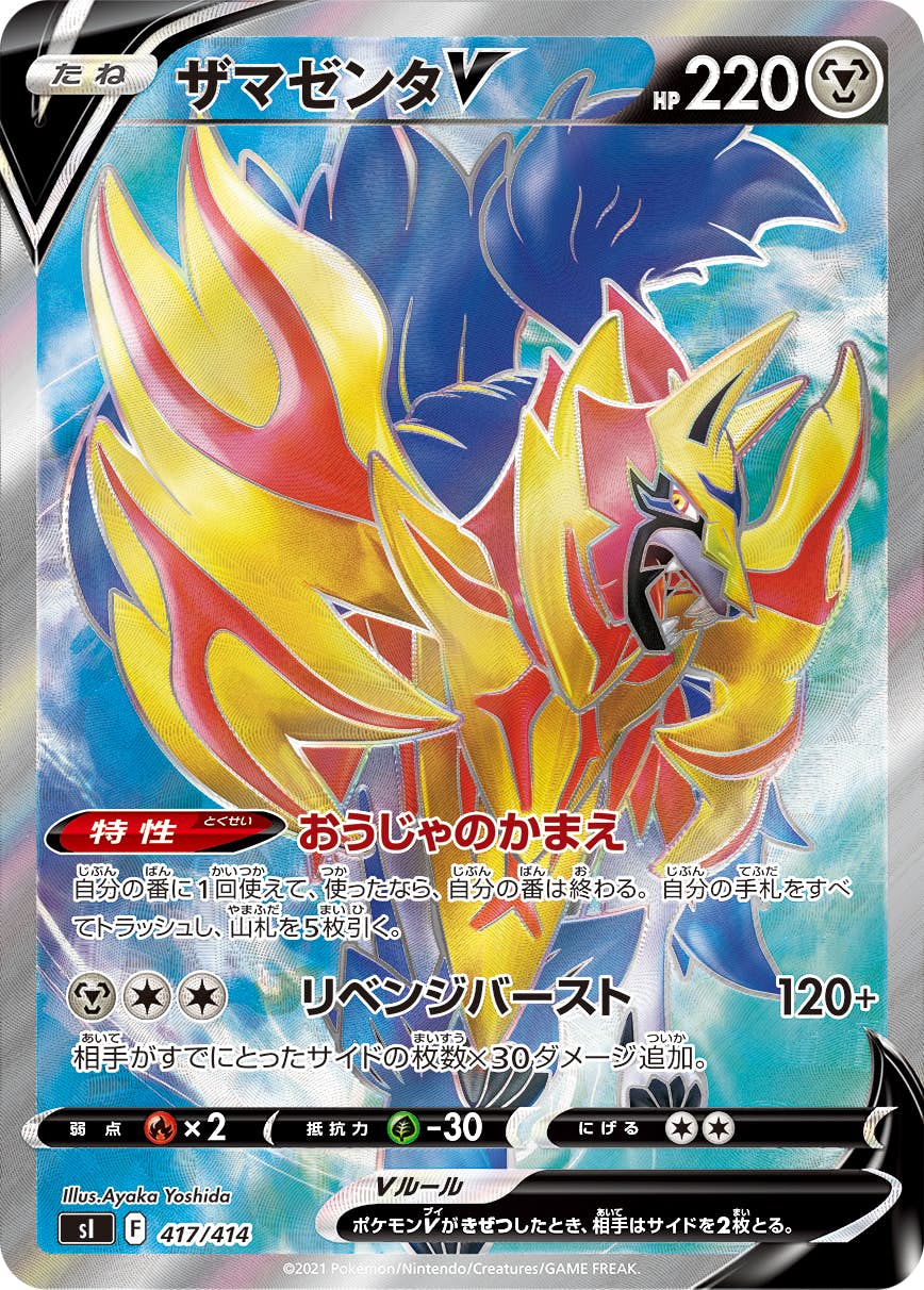 【状態B】ザマゼンタV(417/414) [si]の通販・買取（ポケモンカード）
