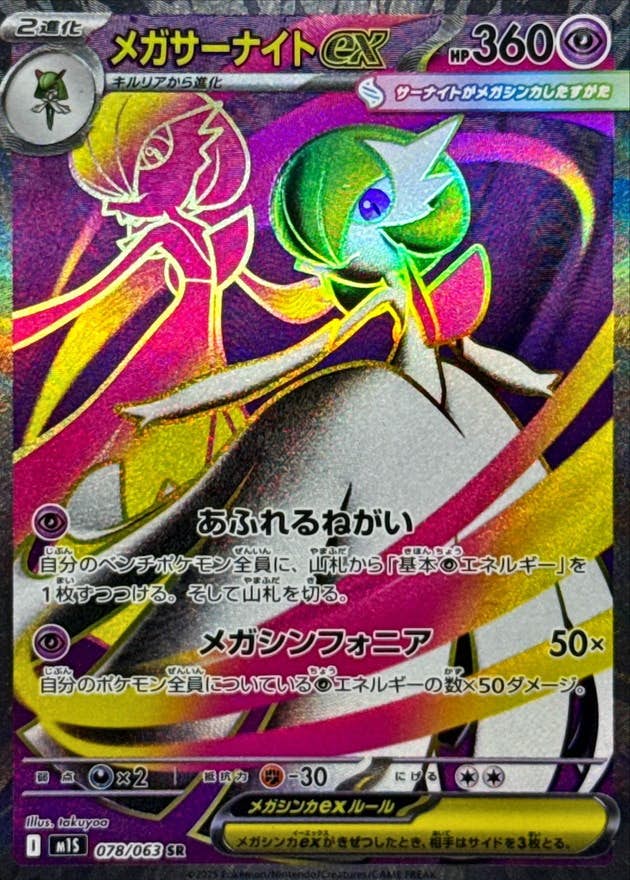 【状態A】メガサーナイトex SR (078/063) [M1S]の通販・買取（ポケモンカード）