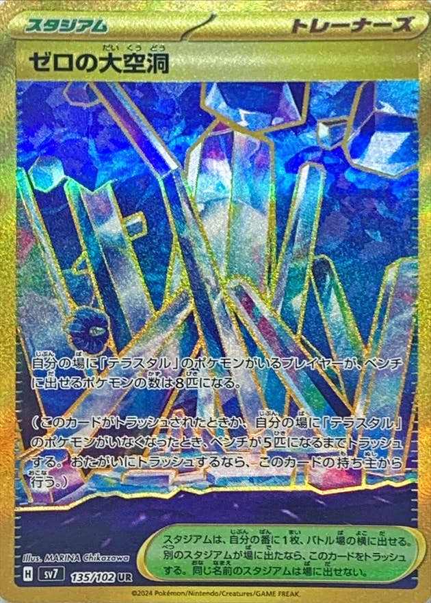 【状態A-】ゼロの大空洞 UR (135/102) [SV7]の通販・買取（ポケモンカード）