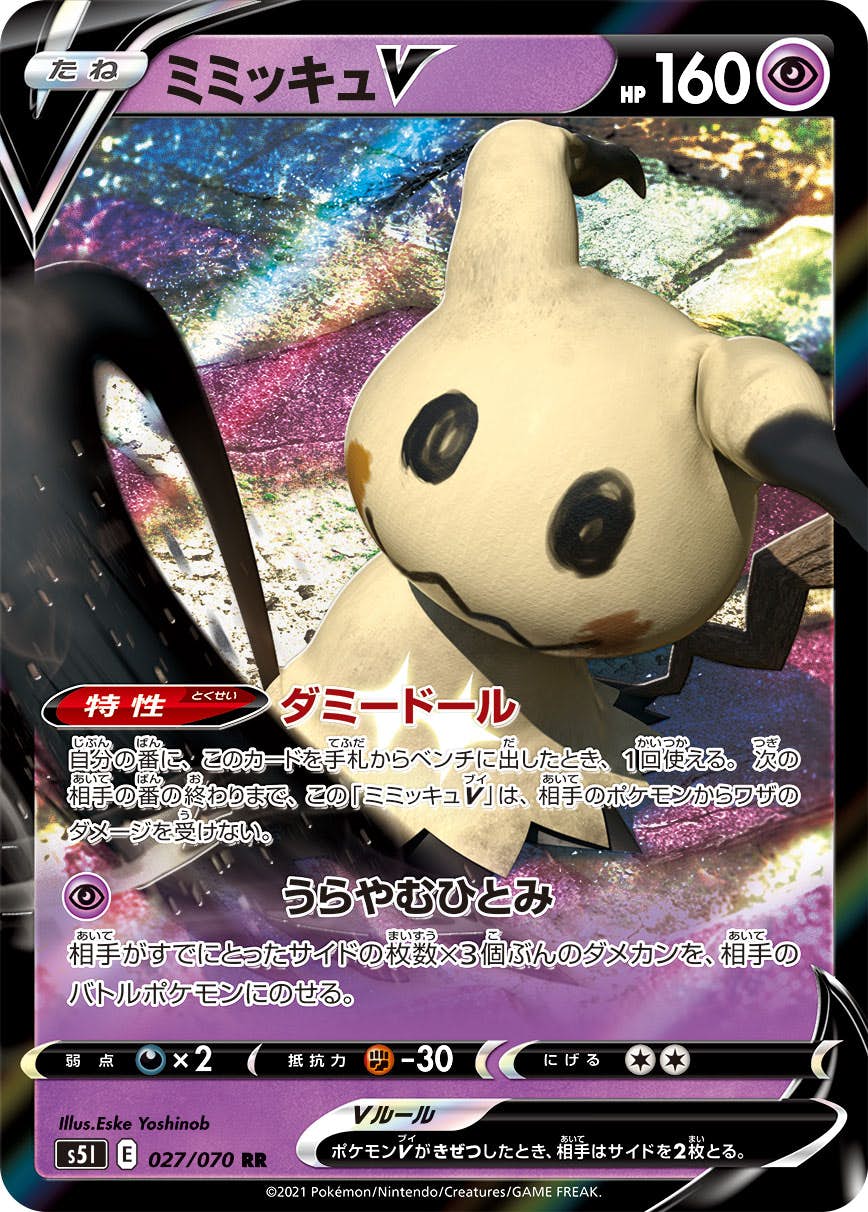 【状態B】ミミッキュV RR (027/070) [s5i]の通販・買取（ポケモンカード）