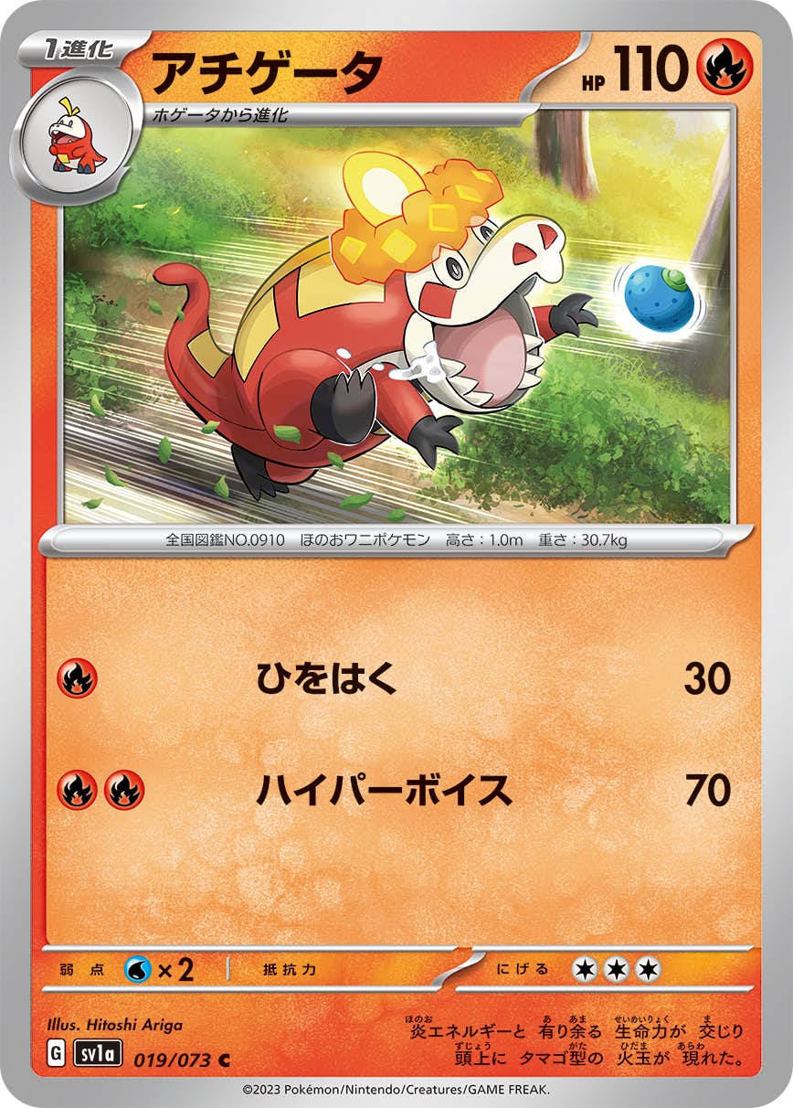 【状態B】アチゲータ C (019/073) [SV1A]の通販・買取（ポケモンカード）