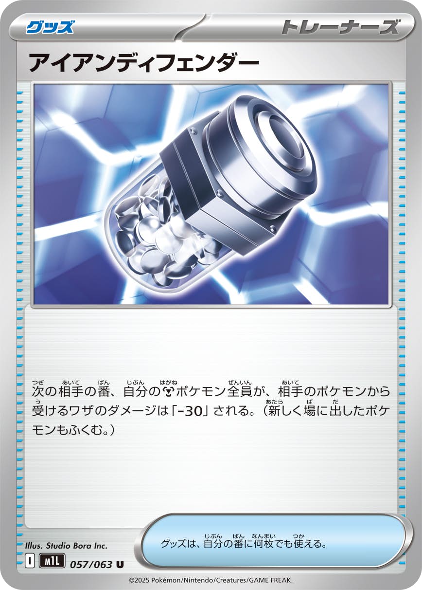 【状態A】アイアンディフェンダー U (057/063) [M1L]の通販・買取（ポケモンカード）