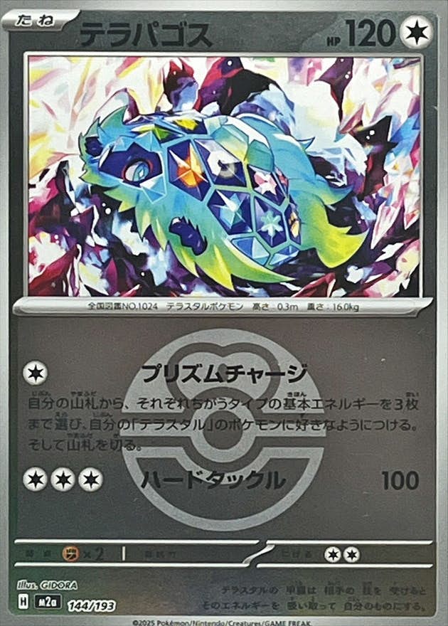 【状態A】テラパゴス(ラブラブボールミラー)(144/193) [M2A]の通販・買取（ポケモンカード）