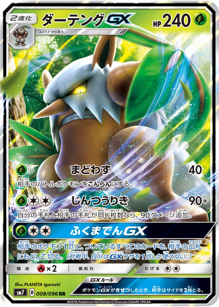 【状態A-】ダーテングGX RR (008/096) [SM7]の通販・買取（ポケモンカード）