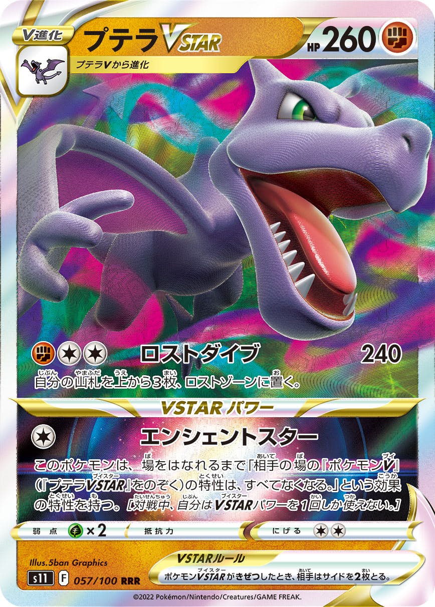 【状態A-】プテラVSTAR RRR (057/100) [S11]の通販・買取（ポケモンカード）
