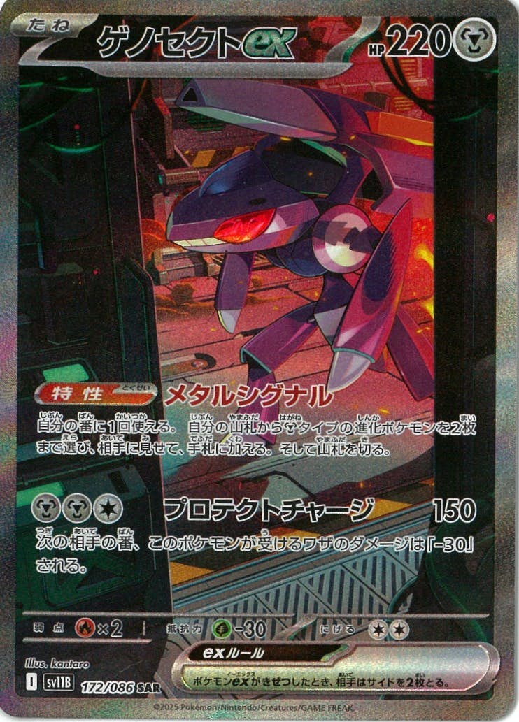 【状態A】ゲノセクトex SAR (172/086) [SV11B]の通販・買取（ポケモンカード）