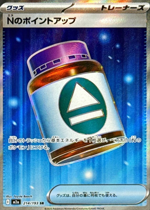 【状態A】Nのポイントアップ SR (214/193) [M2a]の通販・買取（ポケモンカード）