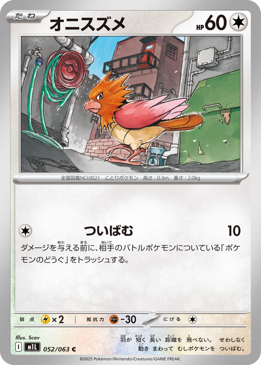 【状態A】オニスズメ C (052/063) [M1L]の通販・買取（ポケモンカード）