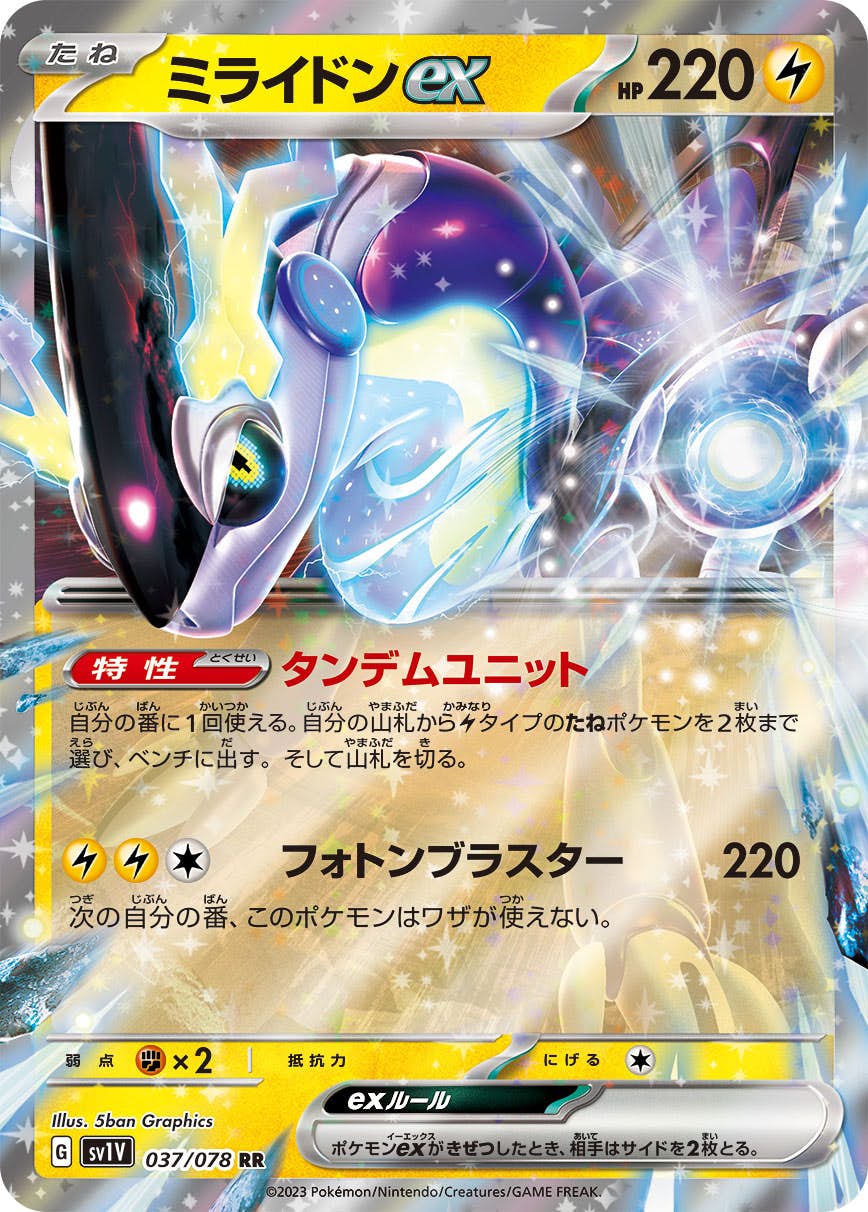 【状態A-】ミライドンex RR (037/078) [sv1v]の通販・買取（ポケモンカード）
