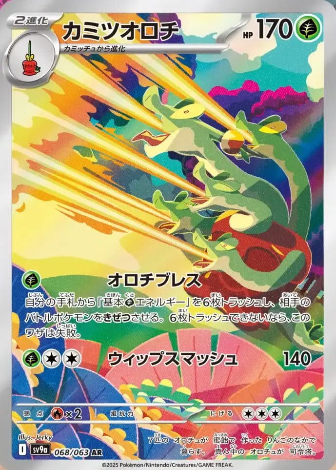 【状態A-】カミツオロチ AR (068/063) [sv9a]の通販・買取（ポケモンカード）