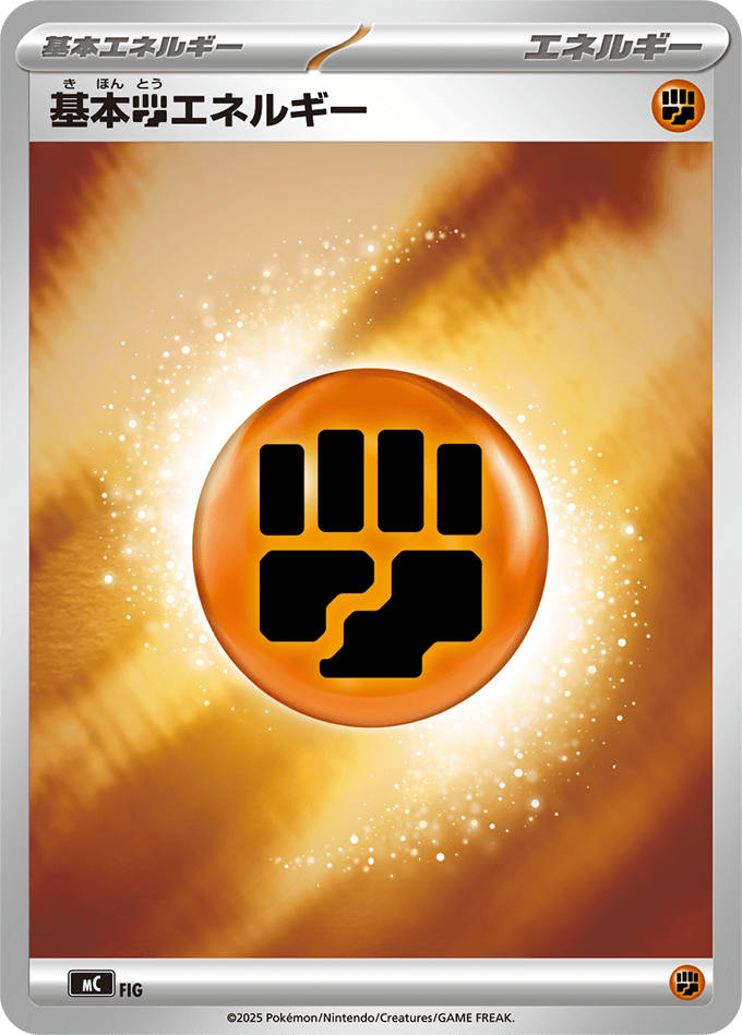 【状態A-】基本闘エネルギー(ミラー)(-/) [MC]の通販・買取（ポケモンカード）