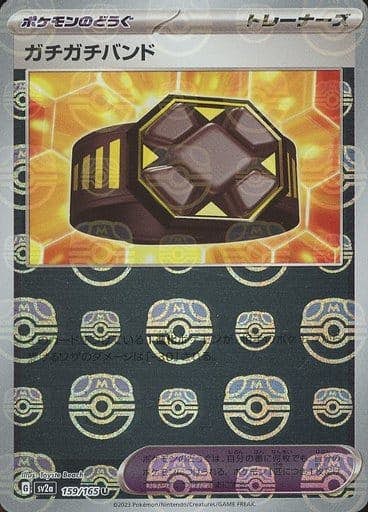 【状態A】ガチガチバンド(マスターボールミラー) U (159/165) [sv2a]の通販・買取（ポケモンカード）