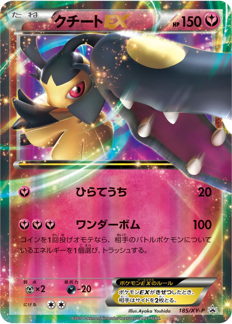【状態A-】クチートEX PROMO (185/XY-P) [XYP]の通販・買取（ポケモンカード）