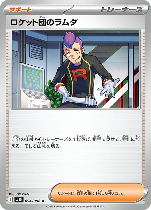 【状態A】ロケット団のラムダ U (094/098) [sv10]の通販・買取（ポケモンカード）