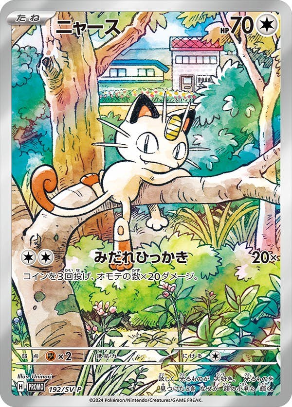 【状態A】ニャース PROMO (192/SV-P) [PROMO]の通販・買取（ポケモンカード）