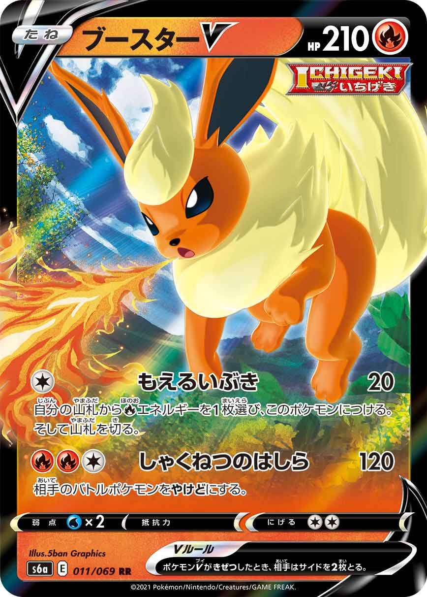 【状態A】ブースターV RR (011/069) [S6A]の通販・買取（ポケモンカード）
