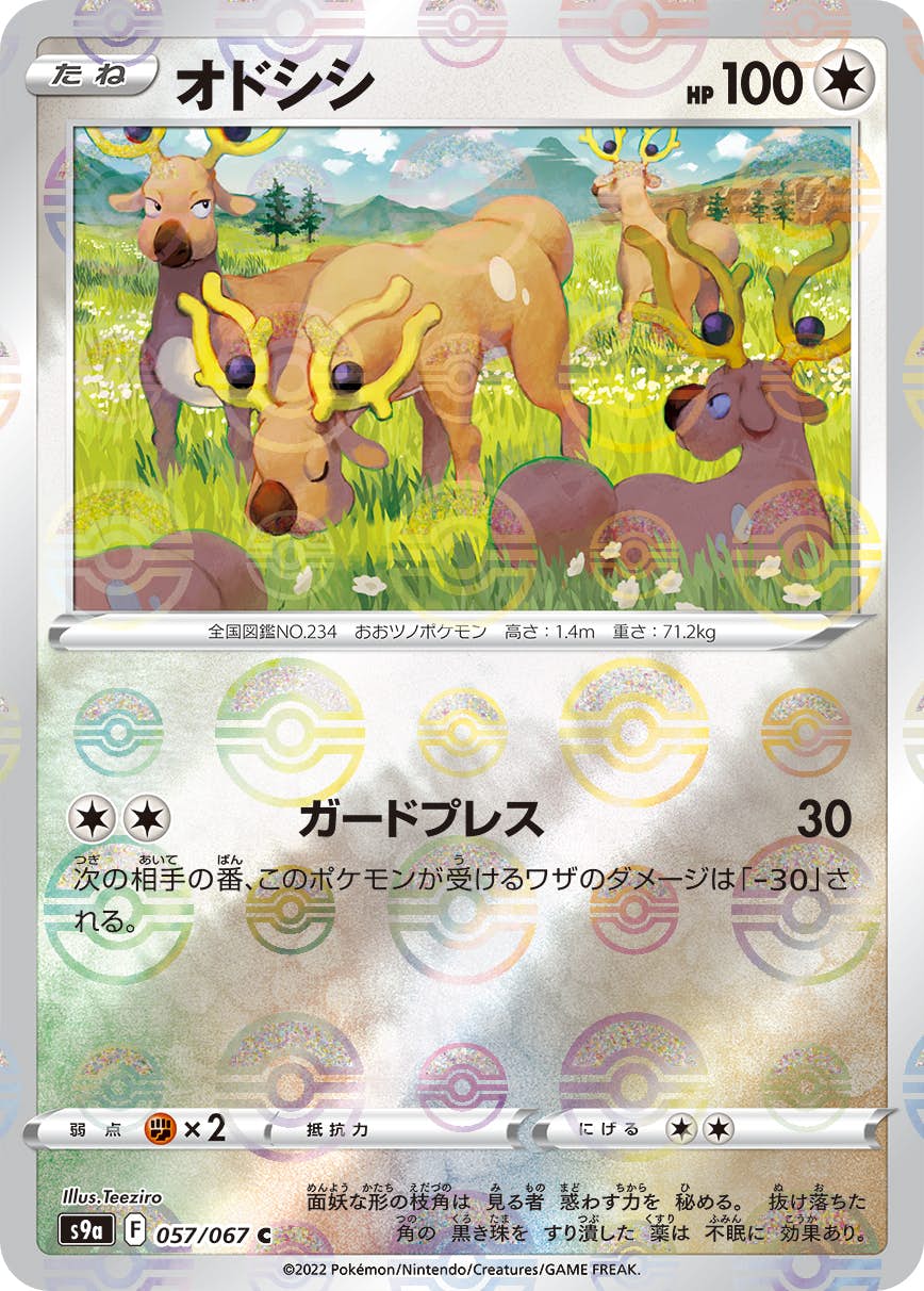 【状態A-】オドシシ(ミラー仕様) C (057/067) [S9A]の通販・買取（ポケモンカード）