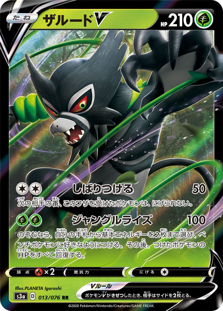 【状態A-】ザルードV RR (013/076) [s3a]の通販・買取（ポケモンカード）