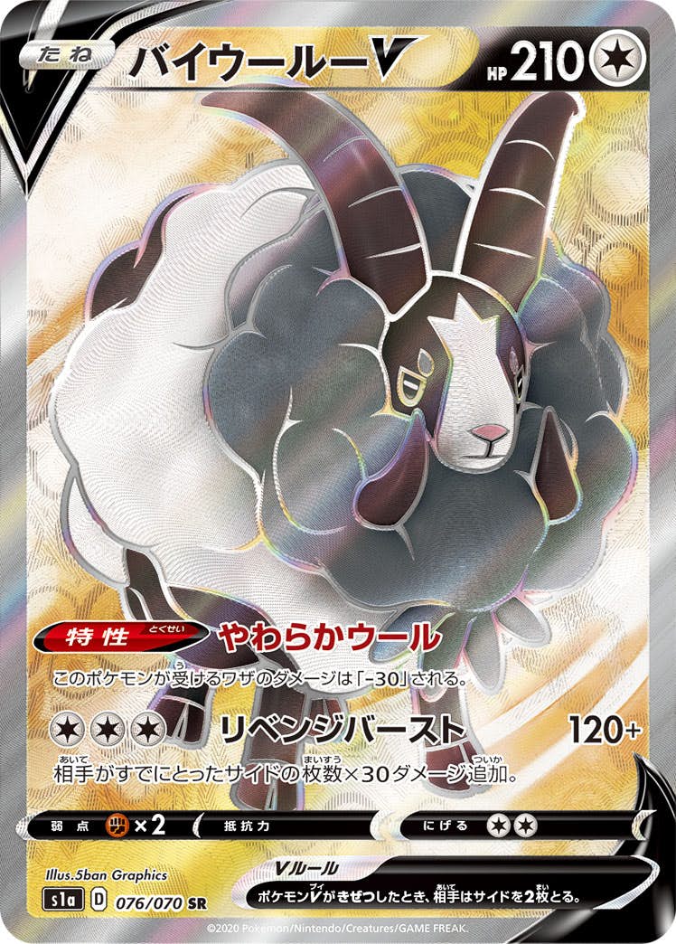 【状態A-】バイウールーV SR (076/070) [S1A]の通販・買取（ポケモンカード）