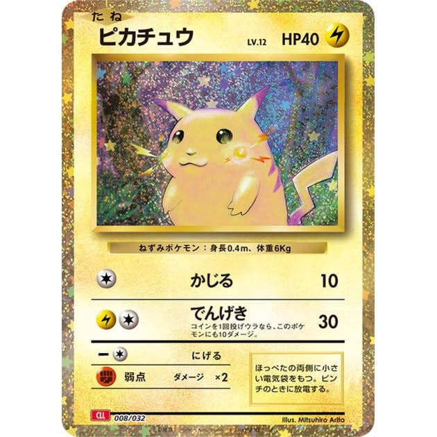 【状態A】ピカチュウ(Classicキラ)(008/032) [CLL]の通販・買取（ポケモンカード）