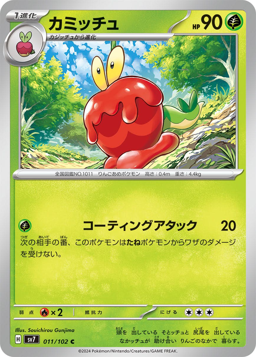 【状態A】カミッチュ C (011/102) [SV7]の通販・買取（ポケモンカード）