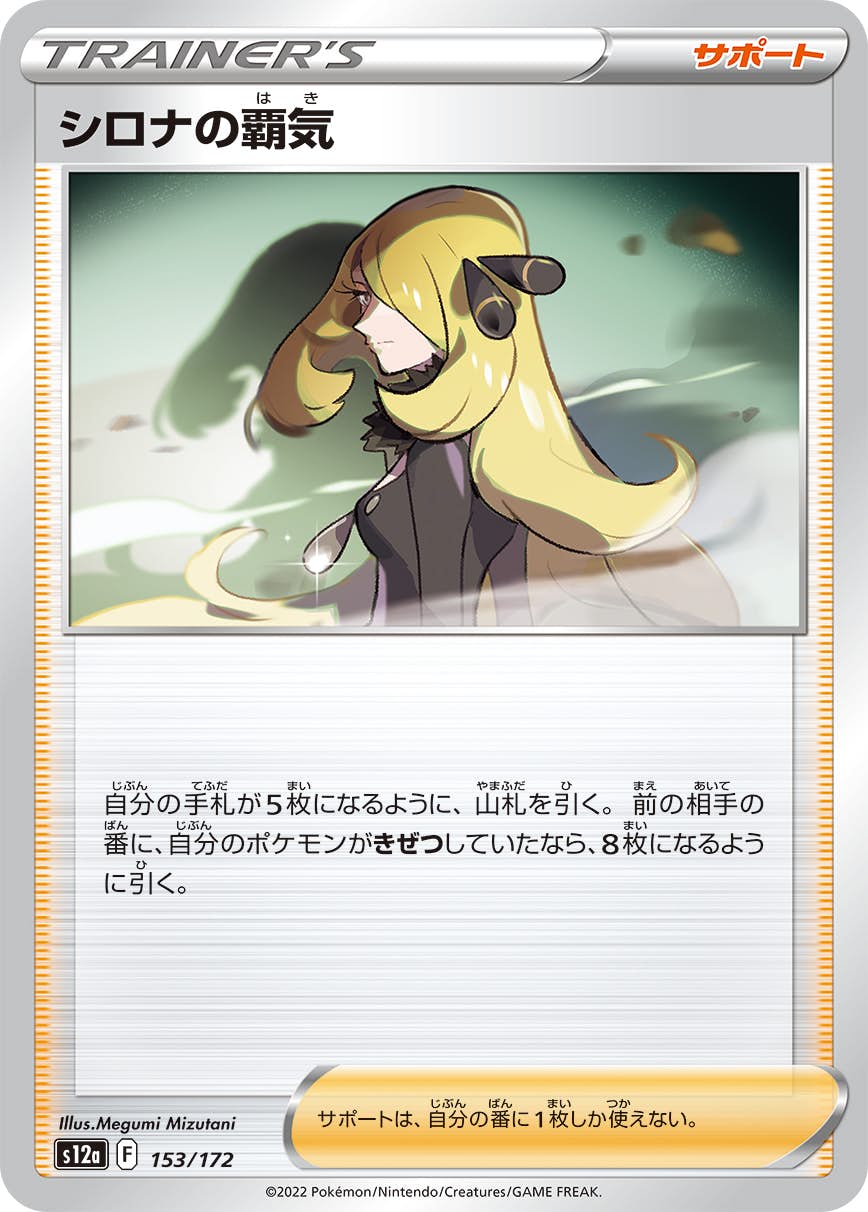シロナの覇気 SR (114/100) [s9]【状態A-】の通販・買取価格