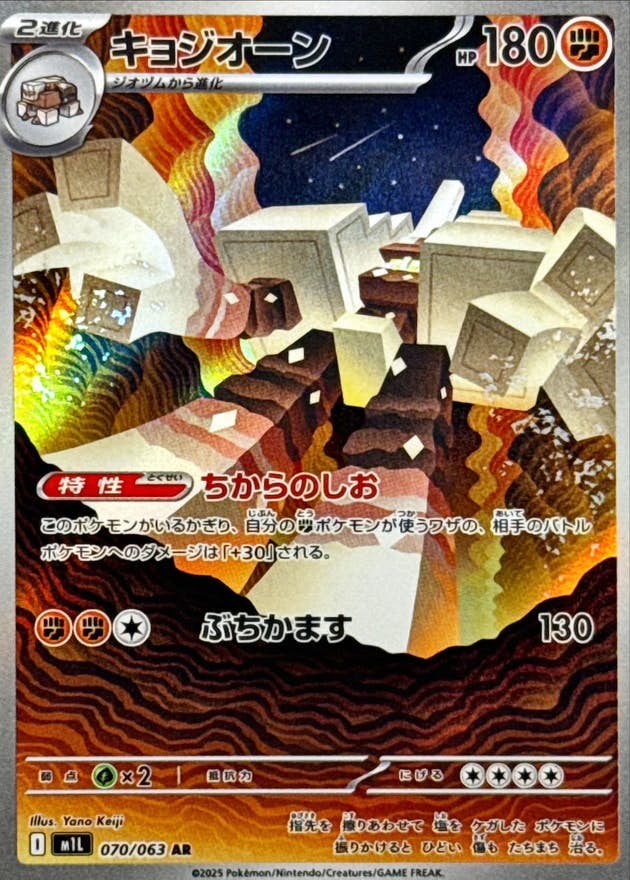 【状態A-】キョジオーン AR (070/063) [M1L]の通販・買取（ポケモンカード）